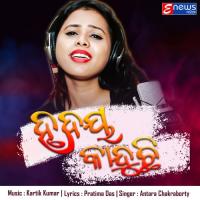Hrudaya Kanduchi Antara Chakraborty Song Download Mp3