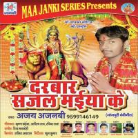 Darbar Sajal Maiya Ke songs mp3