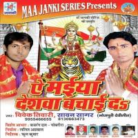 Thawe Vali Maiya Ke Vivek Tiwari,Saavan Sagar Song Download Mp3