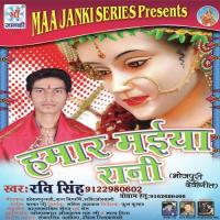 Hamar Maiya Rani songs mp3