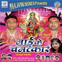 Maai Ke Chamatkar songs mp3