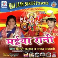 Din Bhar Trakanter Chalai Ji Shilpi Sargam,Ajay Ajnabi Song Download Mp3