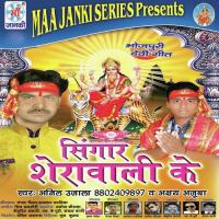 Singar Sherawali Ke songs mp3