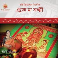 Sri Sri Laxmimatar Pranam Mantra Sreemoyee Bhattacharya Song Download Mp3