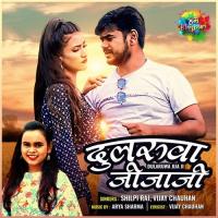 Dularuwa Jija Ji Shilpi Raj,Vijay Chauhan Song Download Mp3