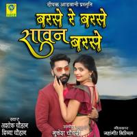 Barse Re Barse Sawan Barse Ashok Chouhan,Divya Chouhan Song Download Mp3