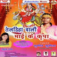 Teldiha Wali Maiya Sumit Surila,Khushboo Uttam Song Download Mp3