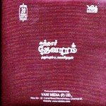 Thiruvum Meiporulum Dharmapuram P. Swaminathan Song Download Mp3