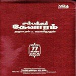 Thunnampei Kovanamum Dharmapuram P. Swaminathan Song Download Mp3