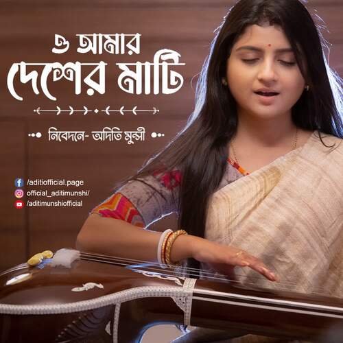 O Amar Desher Mati Aditi Munshi Song Download Mp3