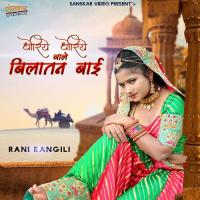 Dhoriye Dhorie Chale Bilatan Bai Rani Rangili Song Download Mp3
