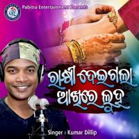 Rakhi Deigala Akhire Luha Kumar Dillip Song Download Mp3