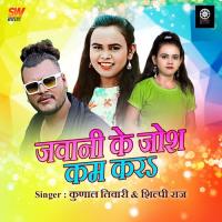 Jawani Ke Josh Kam Karas Shilpi Raj,Kunal Tiwari Song Download Mp3