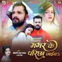 Mangar Ke Paricha Jayib Khesari Lal Yadav,Sona Singh Song Download Mp3