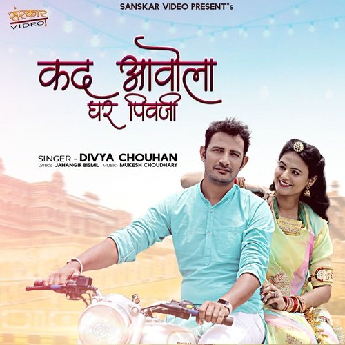 Kad Aavola Ghar Pivji Divya Chouhan Song Download Mp3