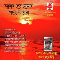 Aamake Charay Keno Chale Galey Kalyan Ranju Song Download Mp3