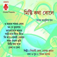 Mishti Katha Bale Piyali Ghosh Song Download Mp3