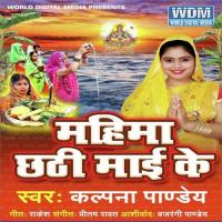 Chhath Humho Bhukhal Bani Kalpana Pandey Song Download Mp3