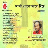 Aage Bhasur Sashur Dekhla Baura Bhakta Das Baul Song Download Mp3
