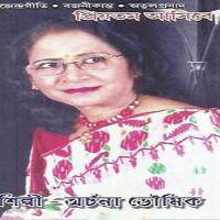 Koto Dure Acho Probhu Archana Bhowmick Song Download Mp3