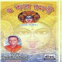 Ektu Shanti Dao Ma Amae Ashok Kumar Santra Song Download Mp3