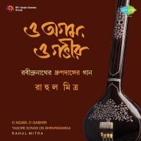 O Agam, O Gabhir - Rahul Mitra songs mp3