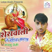 Sherawali Se Nehiya Lagal songs mp3