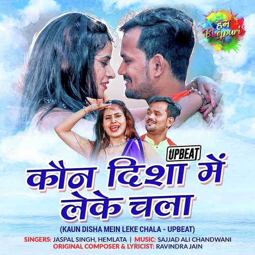 Kaun Disha Mein Leke Chala - Upbeat Jaspal Singh,Hemlata Song Download Mp3