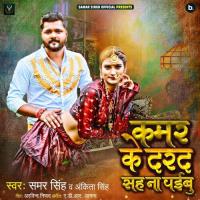 Kamar Ke Darad Sah Na Payibu Samar Singh,Ankita Singh Song Download Mp3