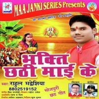 Bhakti Chhathi Mai Ke songs mp3