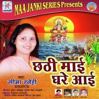 Chhathi Mai Ghare Aai songs mp3