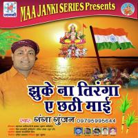 Jhuke Na Tiranga E Chhathi Mai songs mp3