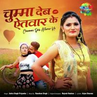 Chumma Deb Aitwar Ke Antra Singh Priyanka Song Download Mp3