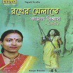 O Bhai Dakh Hatu Jol Kajal Biswas Song Download Mp3