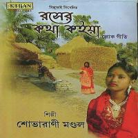 O Mor Bania Shobharani Mondal Song Download Mp3