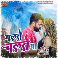 Galte Chalte Ba Pawan Singh Song Download Mp3