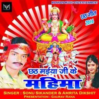 Chath Maiya Ji Ke Mahima songs mp3