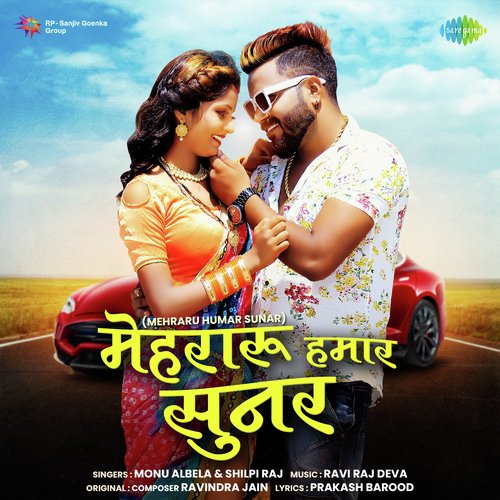 Mehraru Humar Sunar Monu Albela,Shilpi Raj Song Download Mp3
