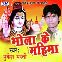 Bhola Ke Mahima songs mp3