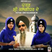Dhur Ki Bani Parminder Kaur,Ravinder Kaur Song Download Mp3