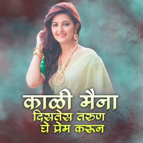 Kali Maina Distes Tarun Ghe Prem Karun Manoj Bhadkwad Song Download Mp3