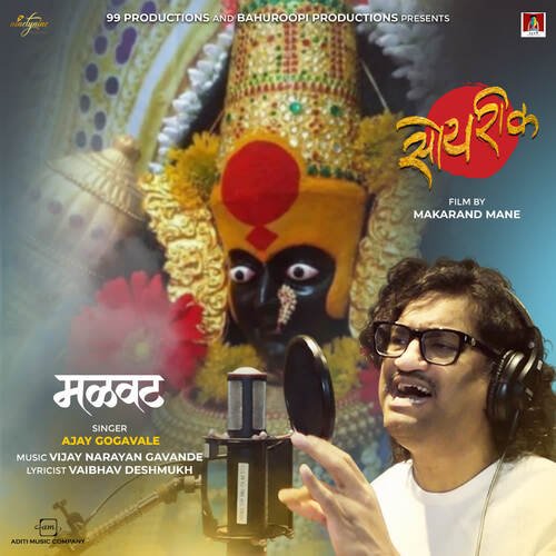 Malvat Ajay Gogavale Song Download Mp3