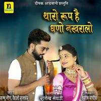 THARO ROOP HAI GHANO NAKHRALO Sambhu Meena,Veshali Rajkor Song Download Mp3