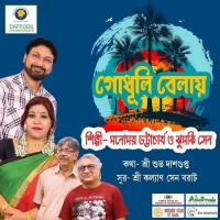 Godhuli Belai Jhumki Sen,Manomoy Bhattacharya Song Download Mp3