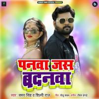 Panwa Jas Badanawa Samar Singh,Shilpi Raj Song Download Mp3