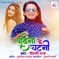 Pudina Ke Chatni Shilpi Raj Song Download Mp3