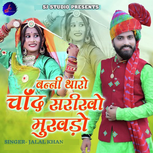 Banni Tharo Chand Sarikho Mukhdo Jalal Khan Song Download Mp3