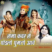 Rama Kanwar Ro Ghodalo Ghumto Aawey Shyam Paliwal Song Download Mp3
