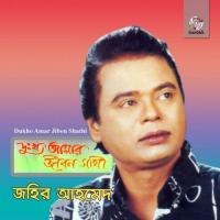 Dukho Amar Jibon Shathi songs mp3