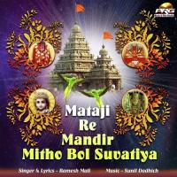Mataji Re Mandir Mitho Bol Suvatiya songs mp3